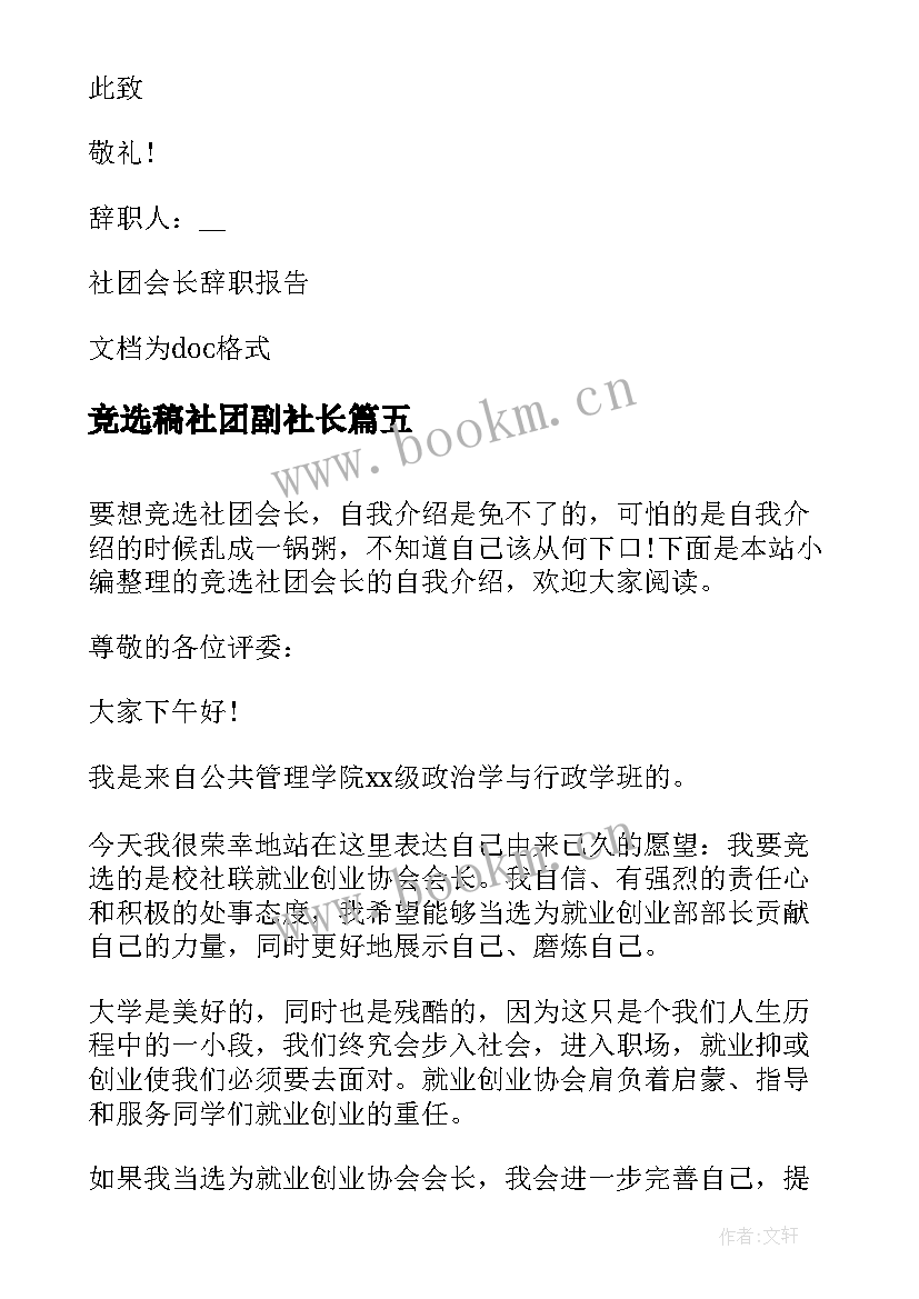 2023年竞选稿社团副社长(优秀8篇)