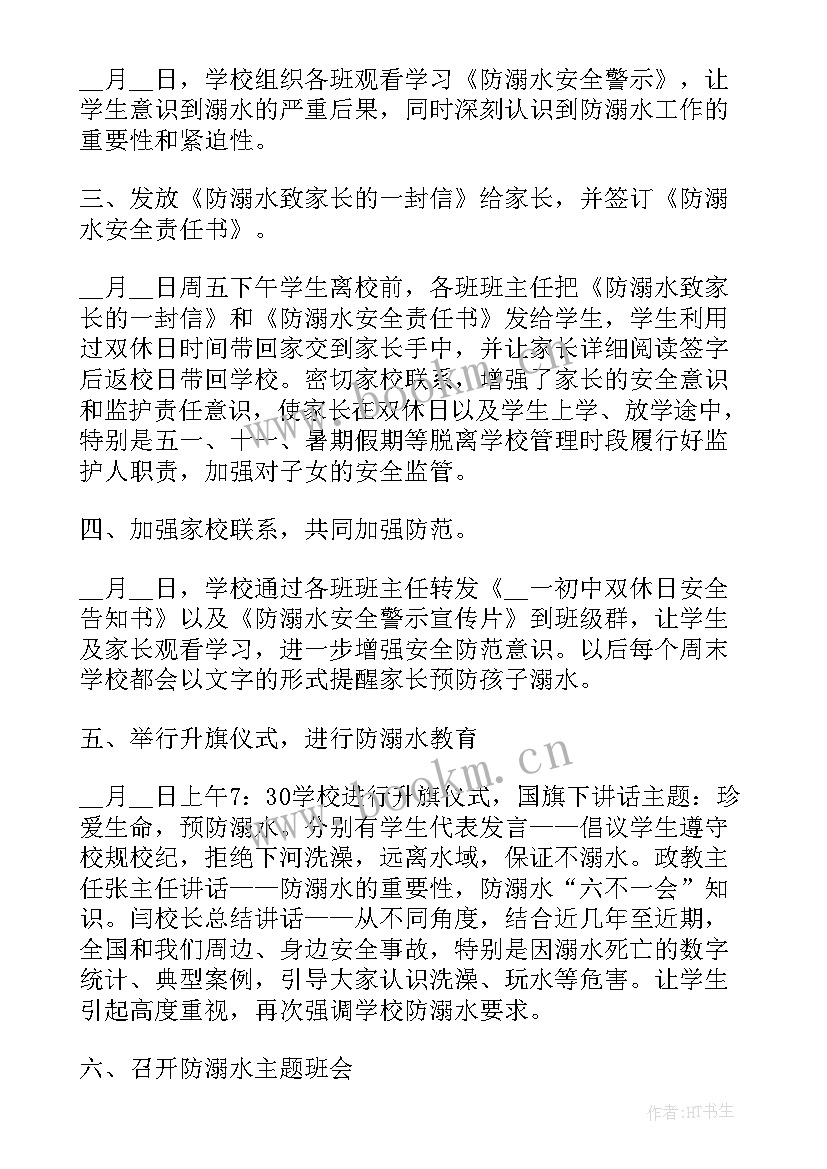 2023年防溺水安全教育总结(优质5篇)