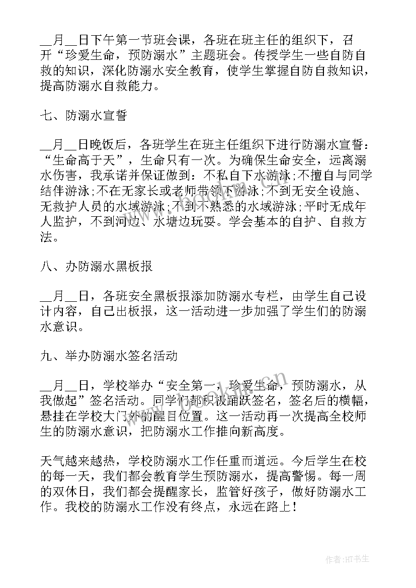 2023年防溺水安全教育总结(优质5篇)