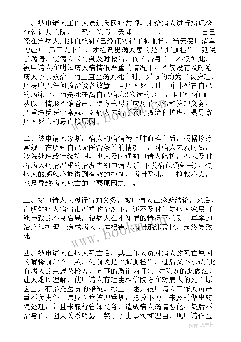 医疗事故反思总结 医疗事故赔偿(大全6篇)