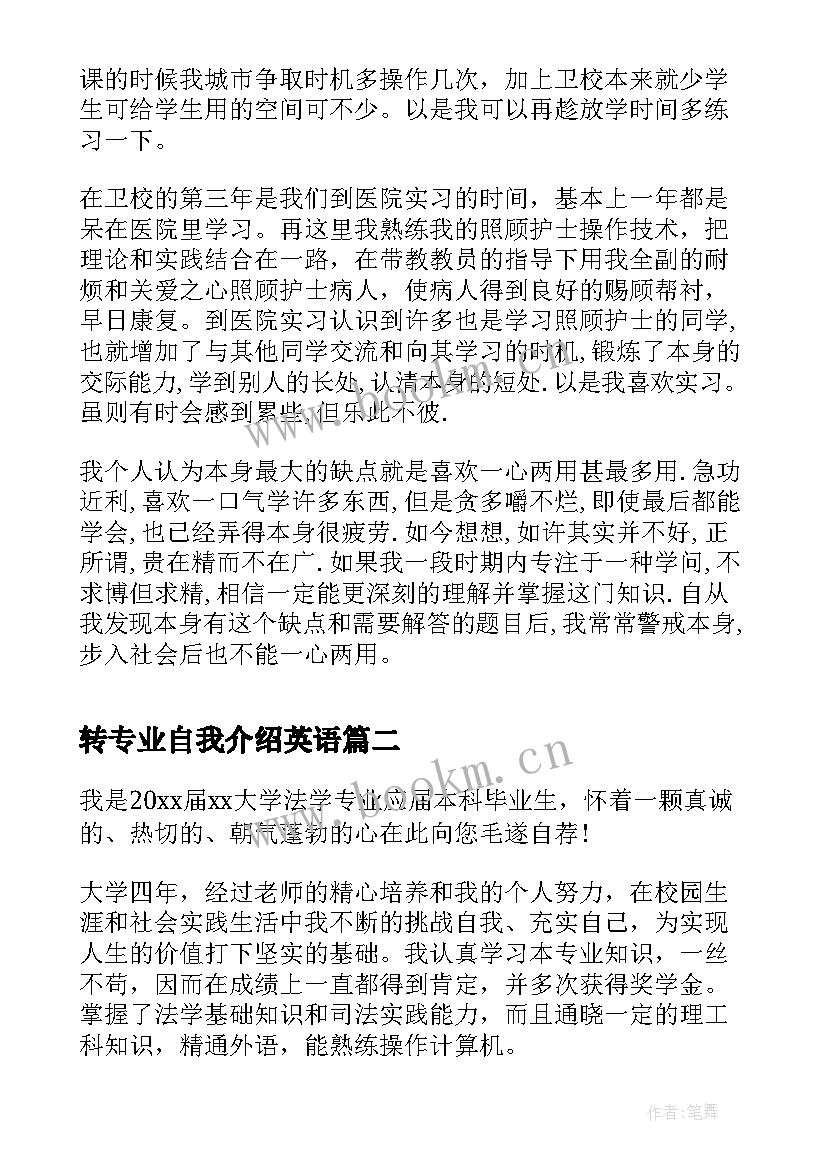 2023年转专业自我介绍英语(实用6篇)