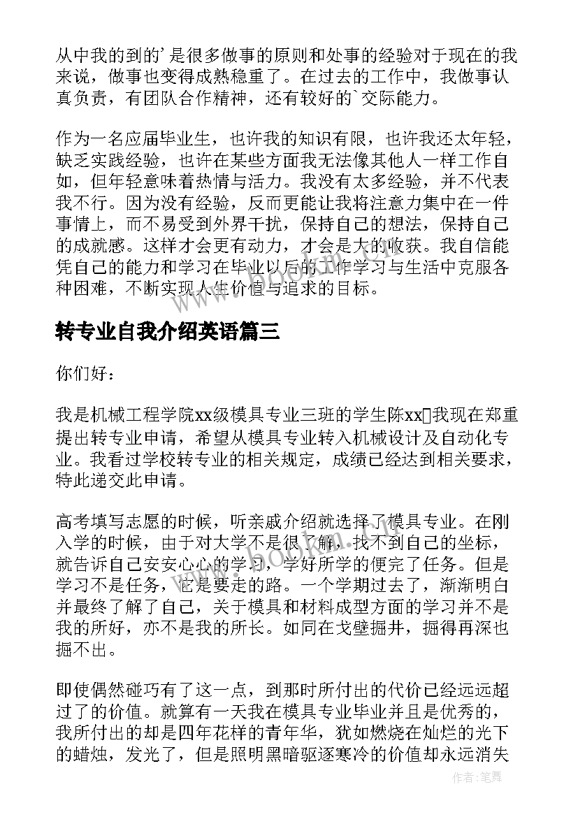 2023年转专业自我介绍英语(实用6篇)