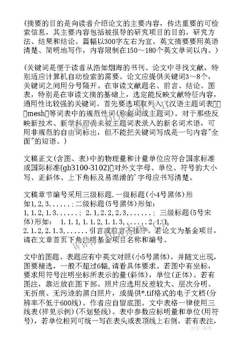 求职信格式要求字体字号大小吗(优秀5篇)