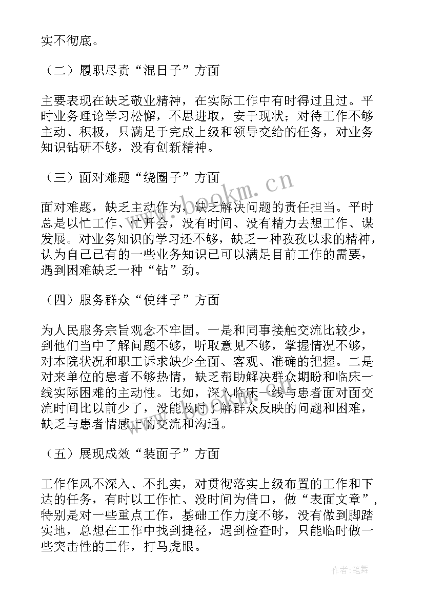 五个一心得体会(实用9篇)