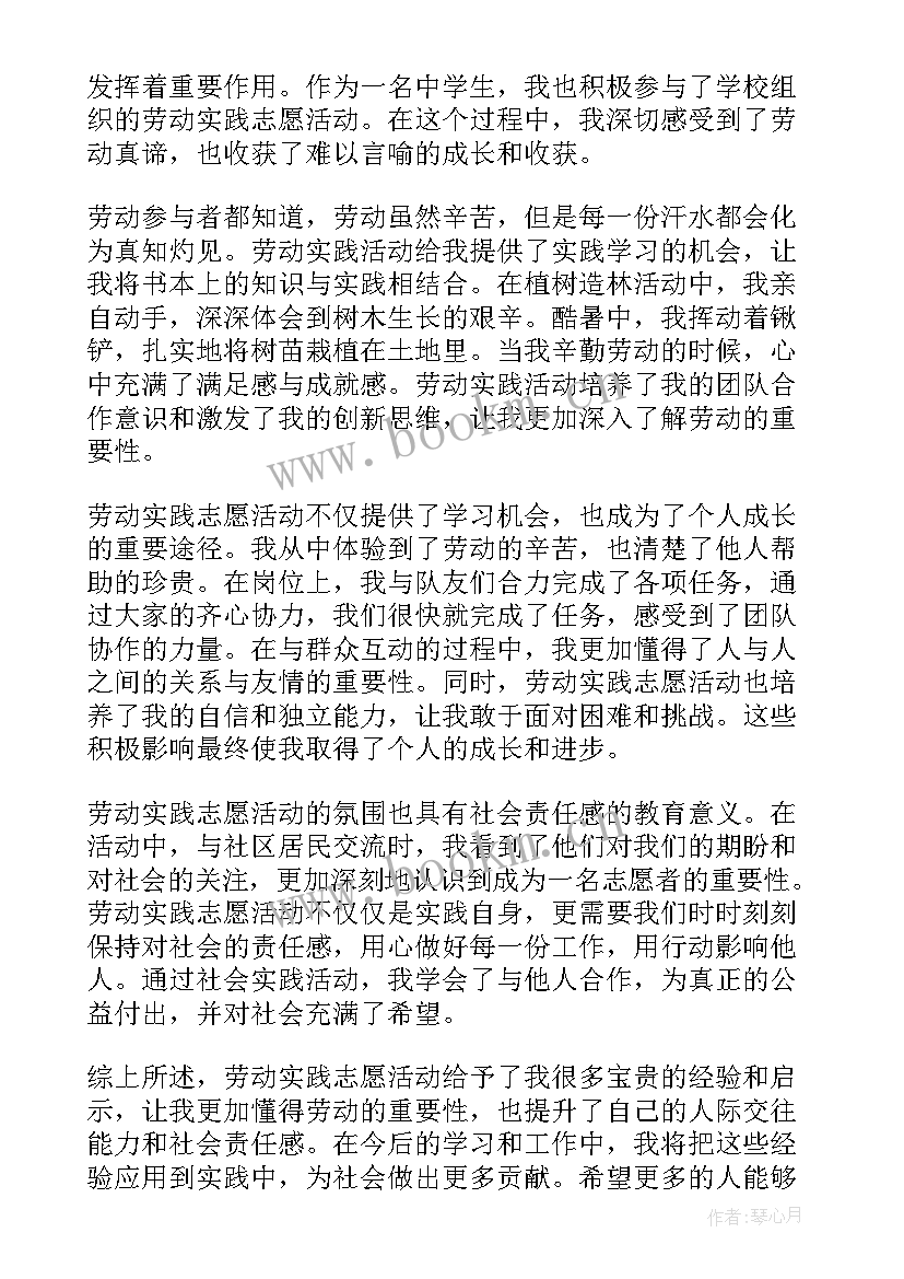 志愿劳动活动心得体会(精选5篇)