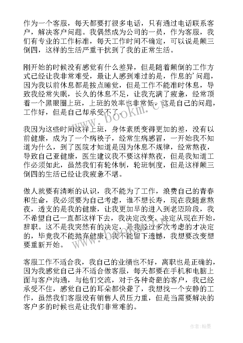 2023年公司员工辞职报告申请书 公司个人辞职申请书(通用6篇)