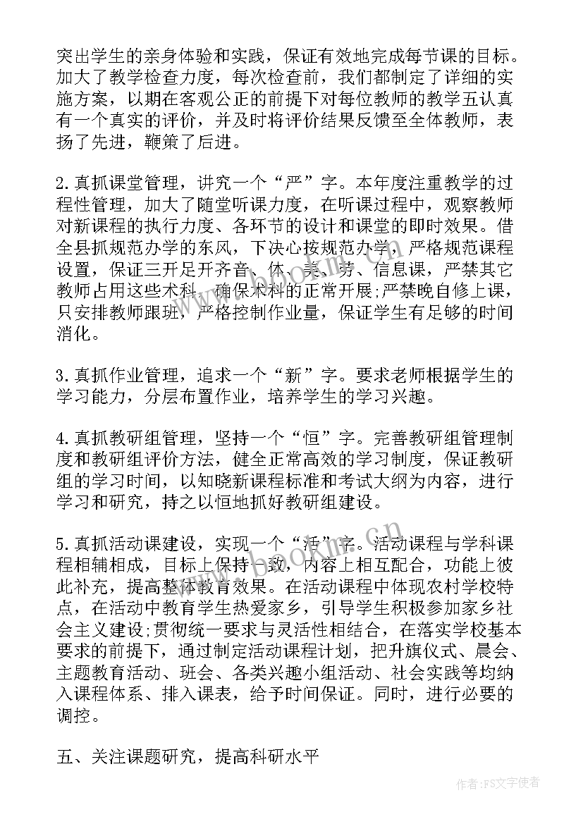 最新初中学校总结美篇(精选6篇)