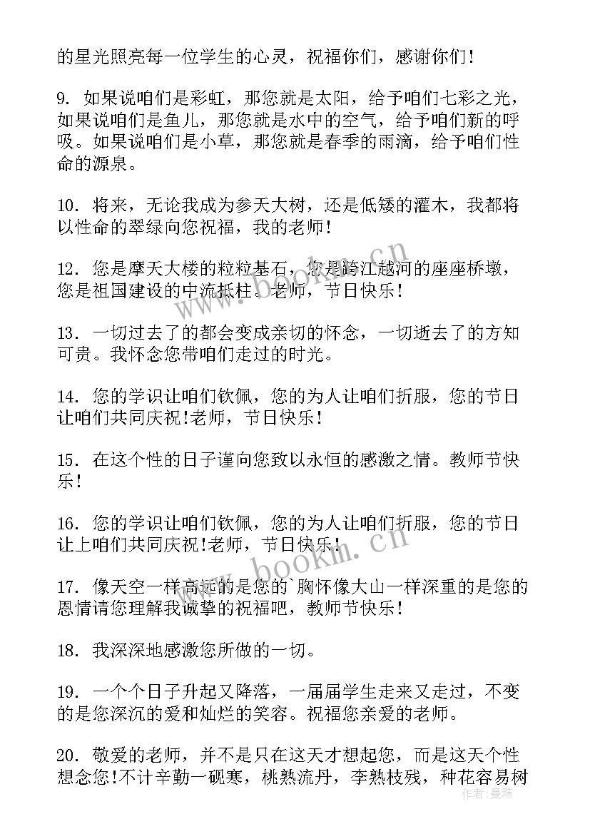 教师节手抄报绘画作品 教师节手抄报简单易画作品张(精选5篇)