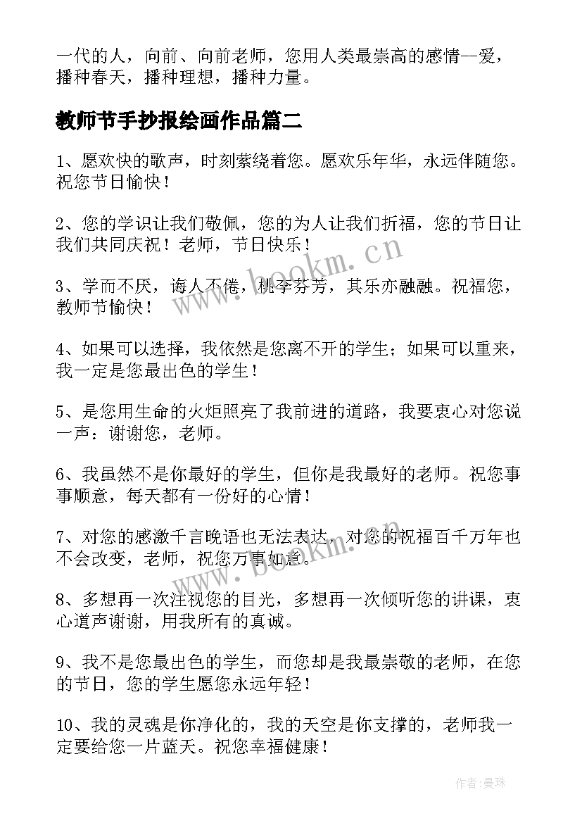 教师节手抄报绘画作品 教师节手抄报简单易画作品张(精选5篇)