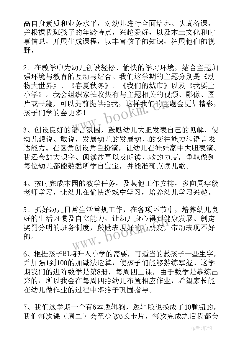 最新幼儿园大班个人计划精简版 幼儿园大班个人计划(精选6篇)