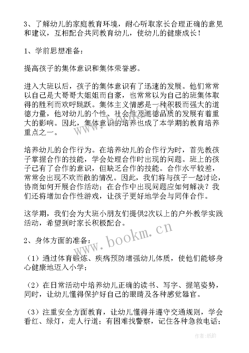 最新幼儿园大班个人计划精简版 幼儿园大班个人计划(精选6篇)