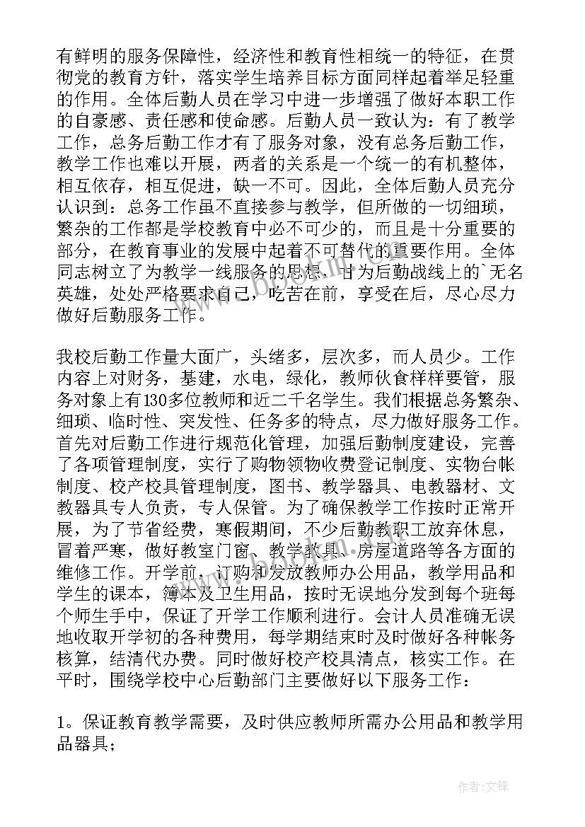 后勤工作人员年度总结 后勤人员个人年终工作总结(优秀5篇)