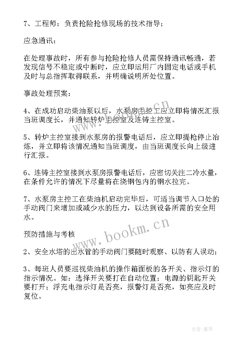 最新停水应急预案 停水停电应急预案(通用10篇)