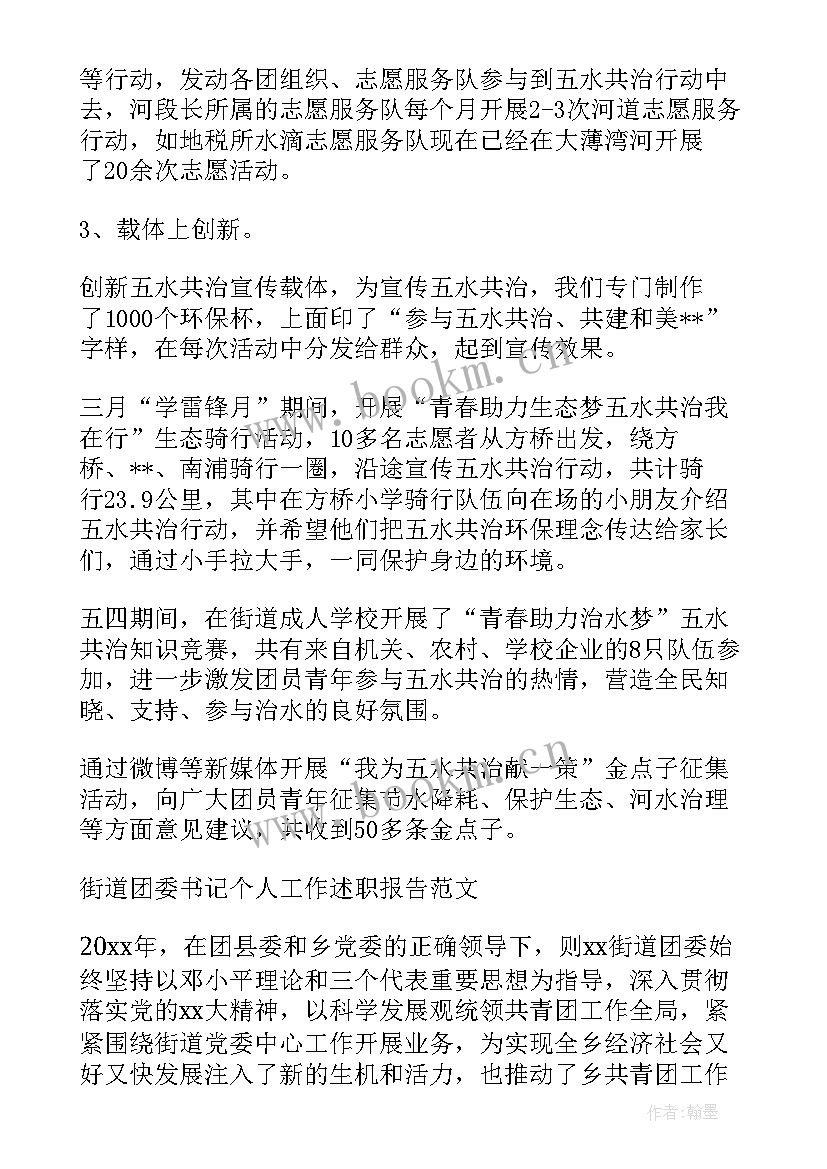 2023年乡镇团委书记述职报告(优质5篇)