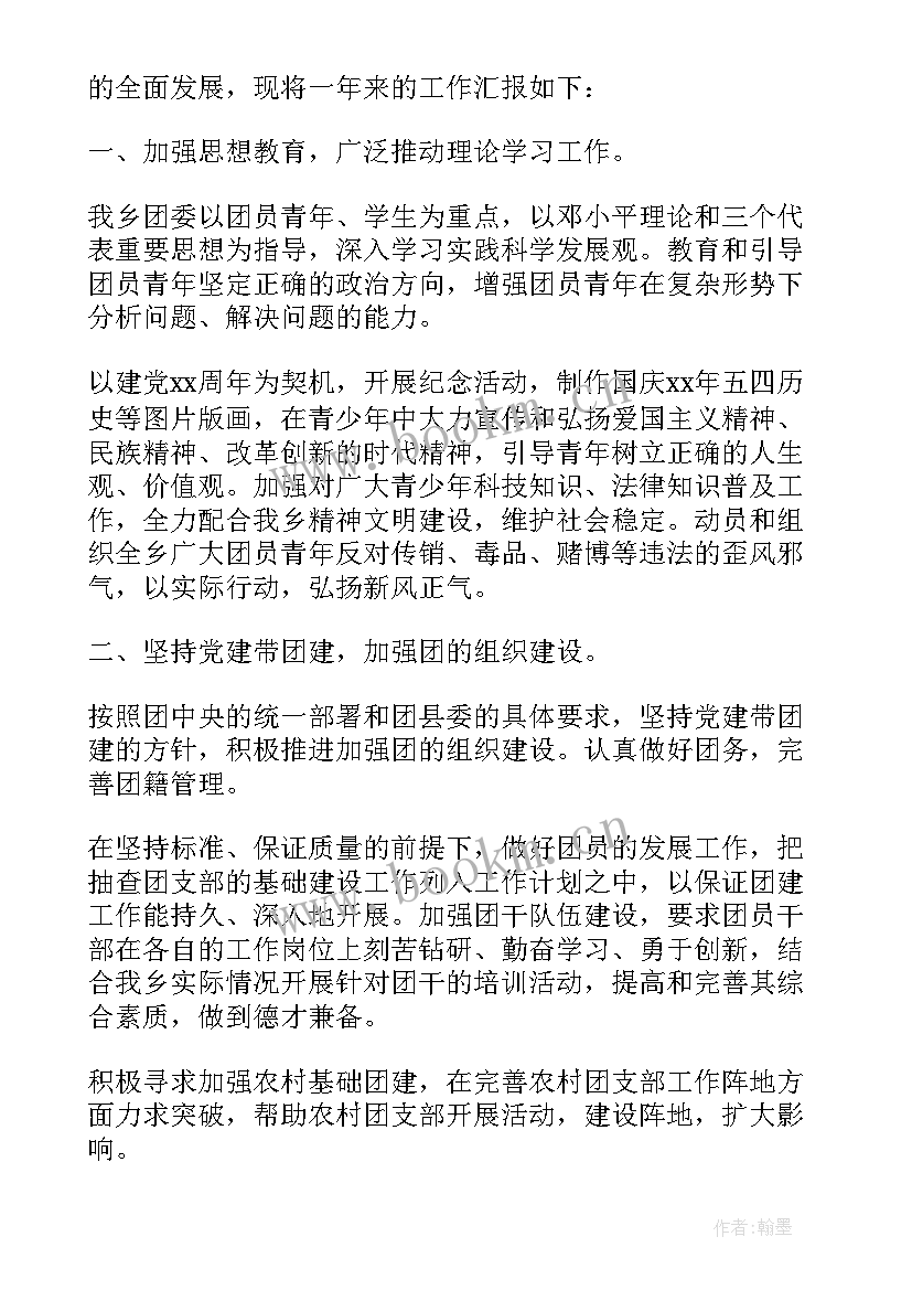 2023年乡镇团委书记述职报告(优质5篇)