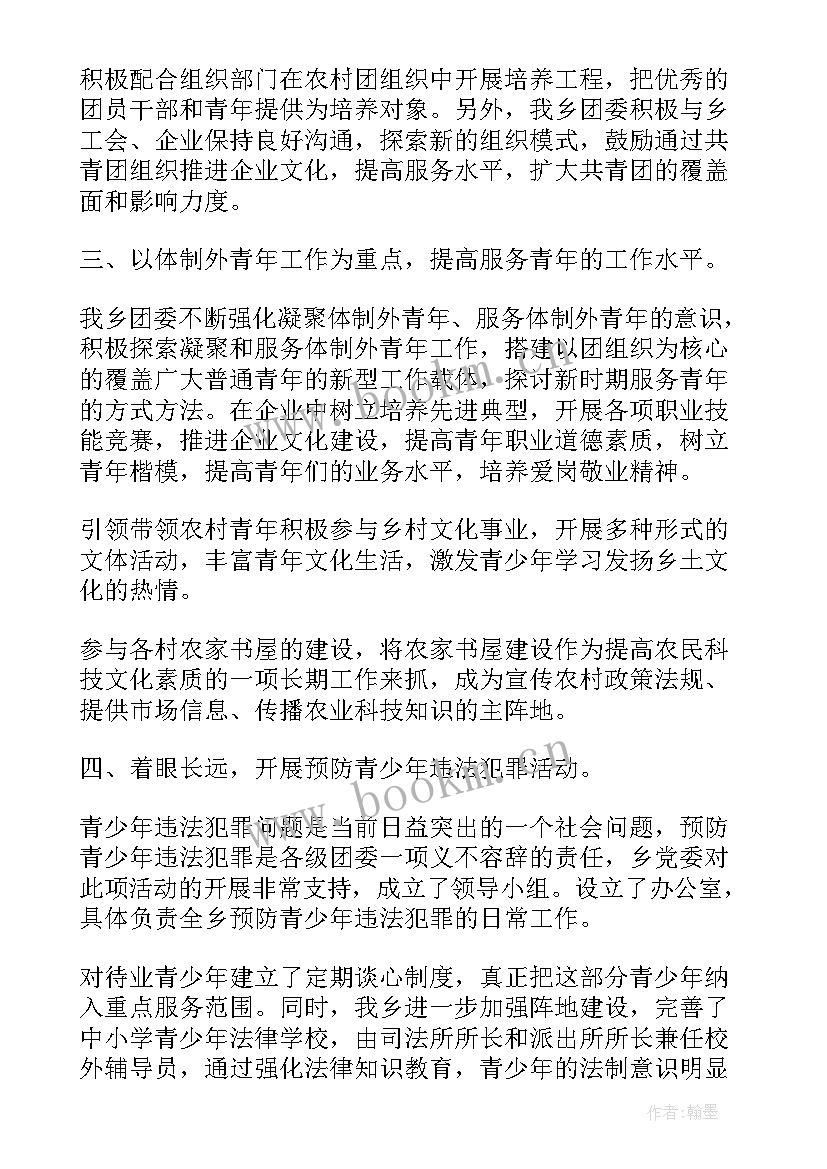 2023年乡镇团委书记述职报告(优质5篇)