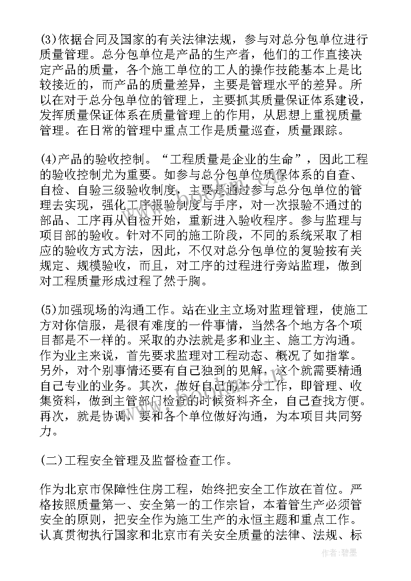 最新暖通课设心得体会 暖通工程师年终心得感悟总结(大全5篇)