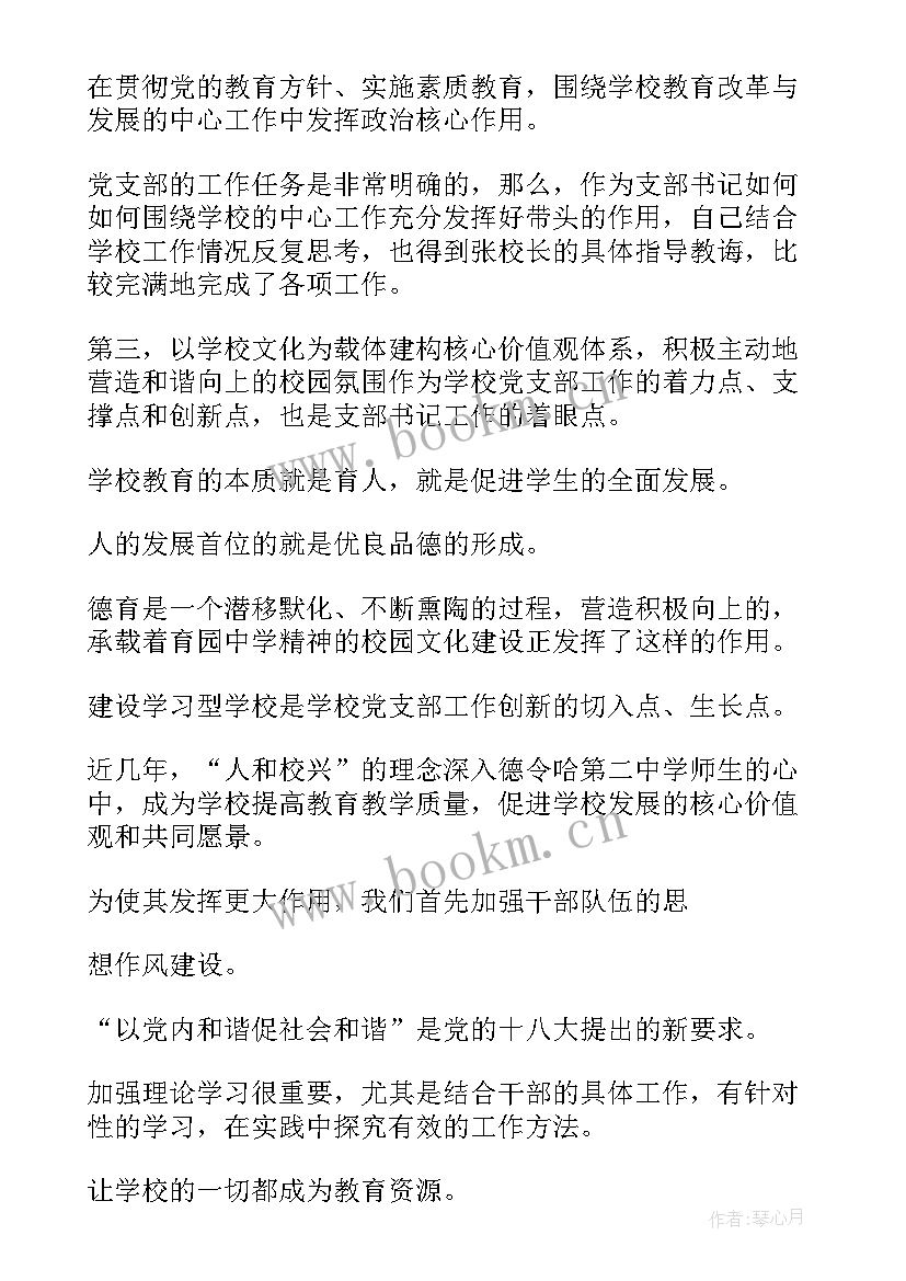 2023年支部书记培训班发言 抗疫支部书记讲话心得体会(优秀6篇)