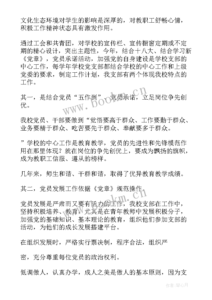 2023年支部书记培训班发言 抗疫支部书记讲话心得体会(优秀6篇)