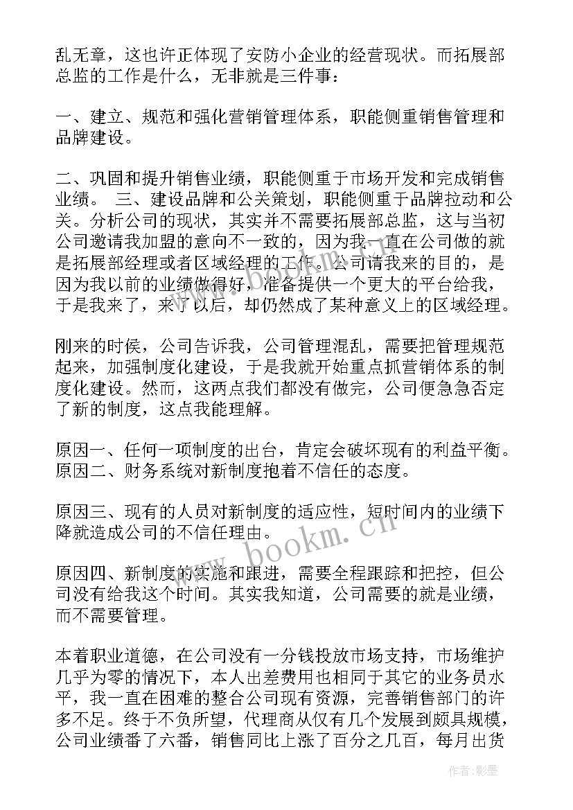 最新部门负责人辞职报告(优质5篇)