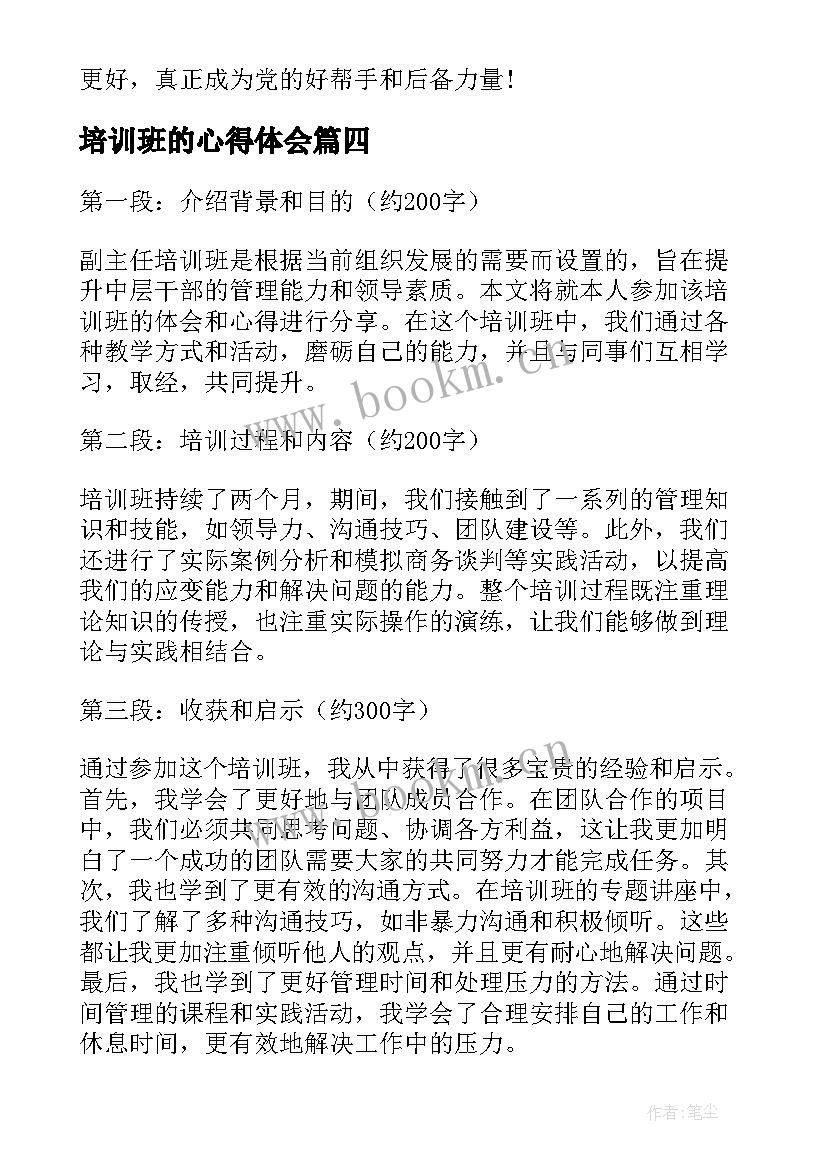 2023年培训班的心得体会 培训班心得体会(精选10篇)