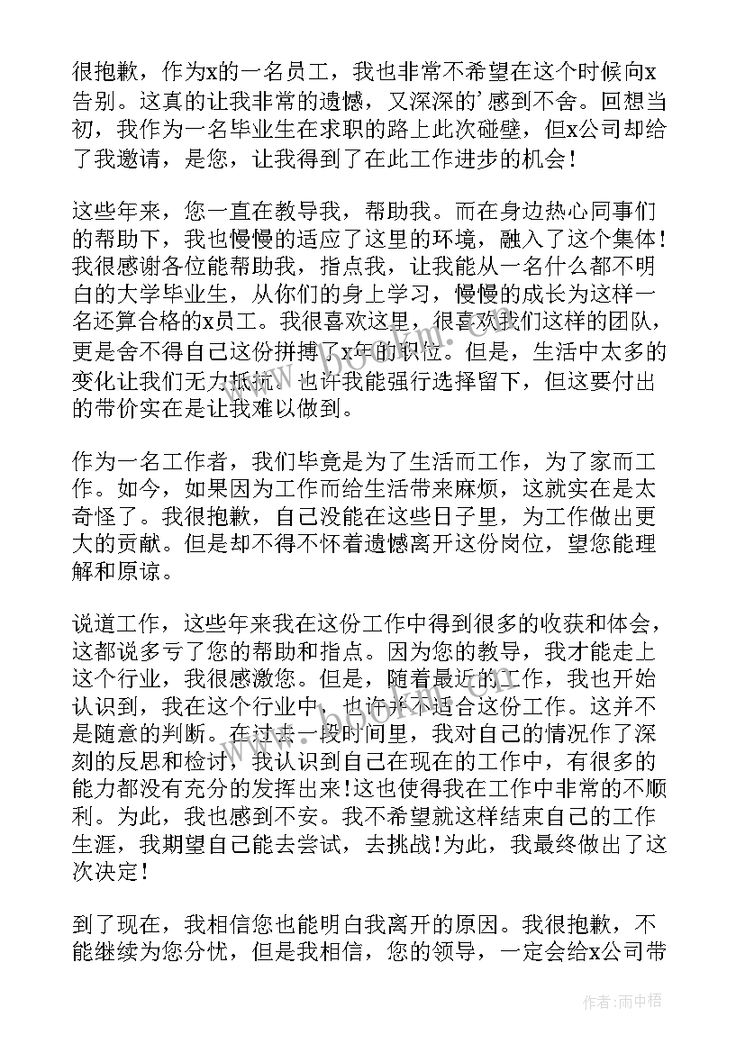 2023年职员申请辞职报告 职员辞职报告申请书(大全10篇)