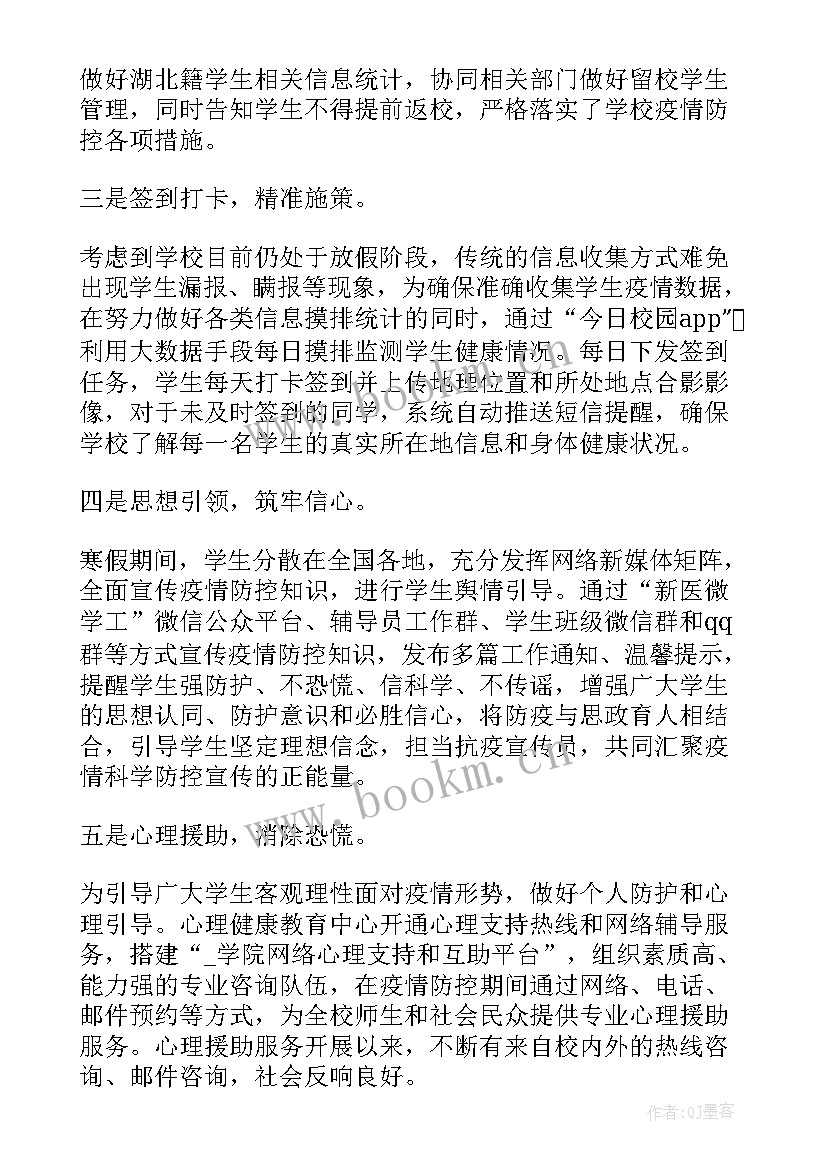 最新学校疫情防控工作小结(精选5篇)