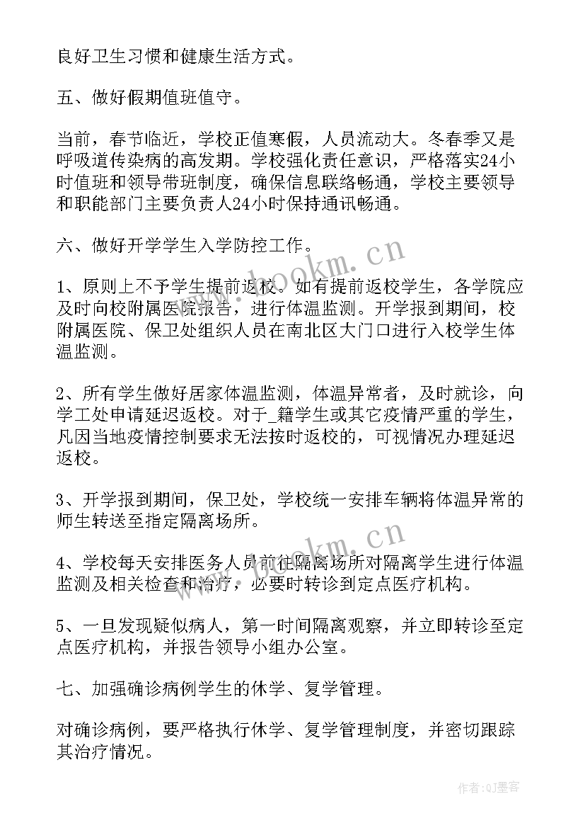 最新学校疫情防控工作小结(精选5篇)