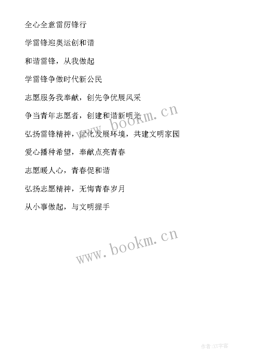 教师节手抄报简单好看开 学雷锋手抄报简单好看(优质6篇)