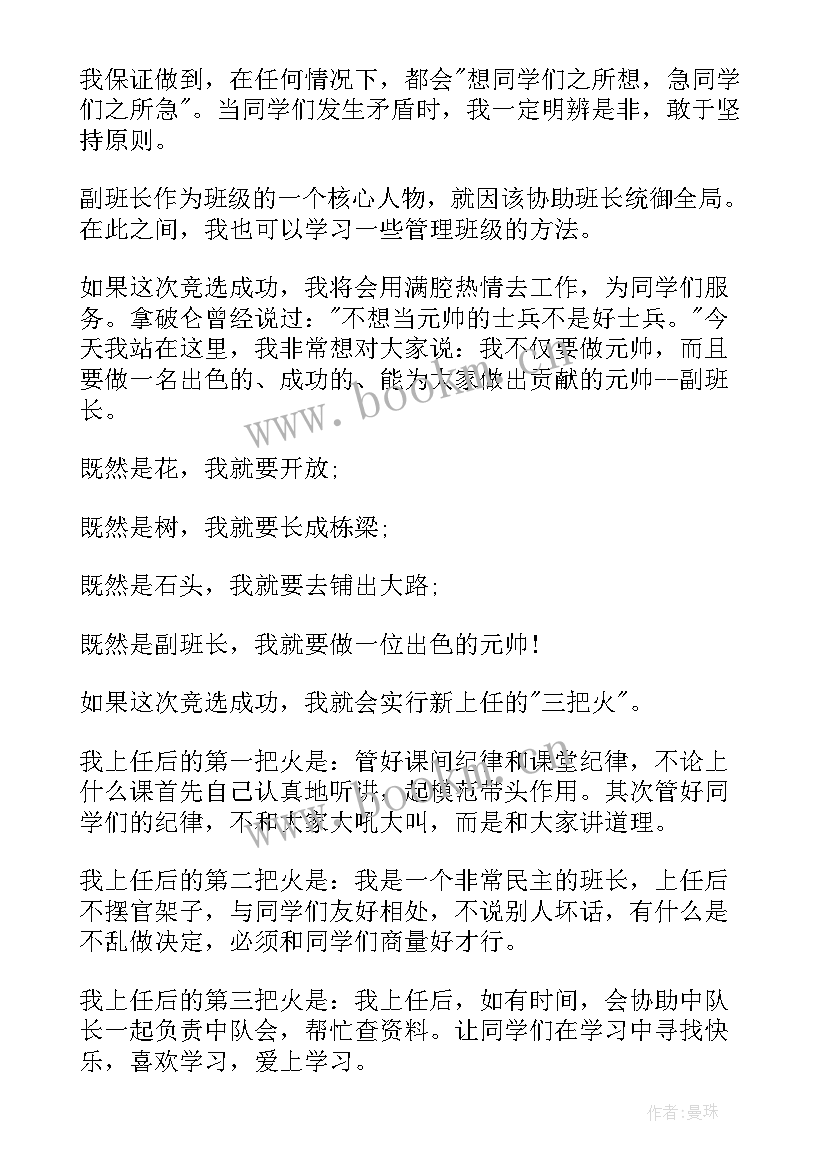 学生会竞选演讲稿子(优质7篇)