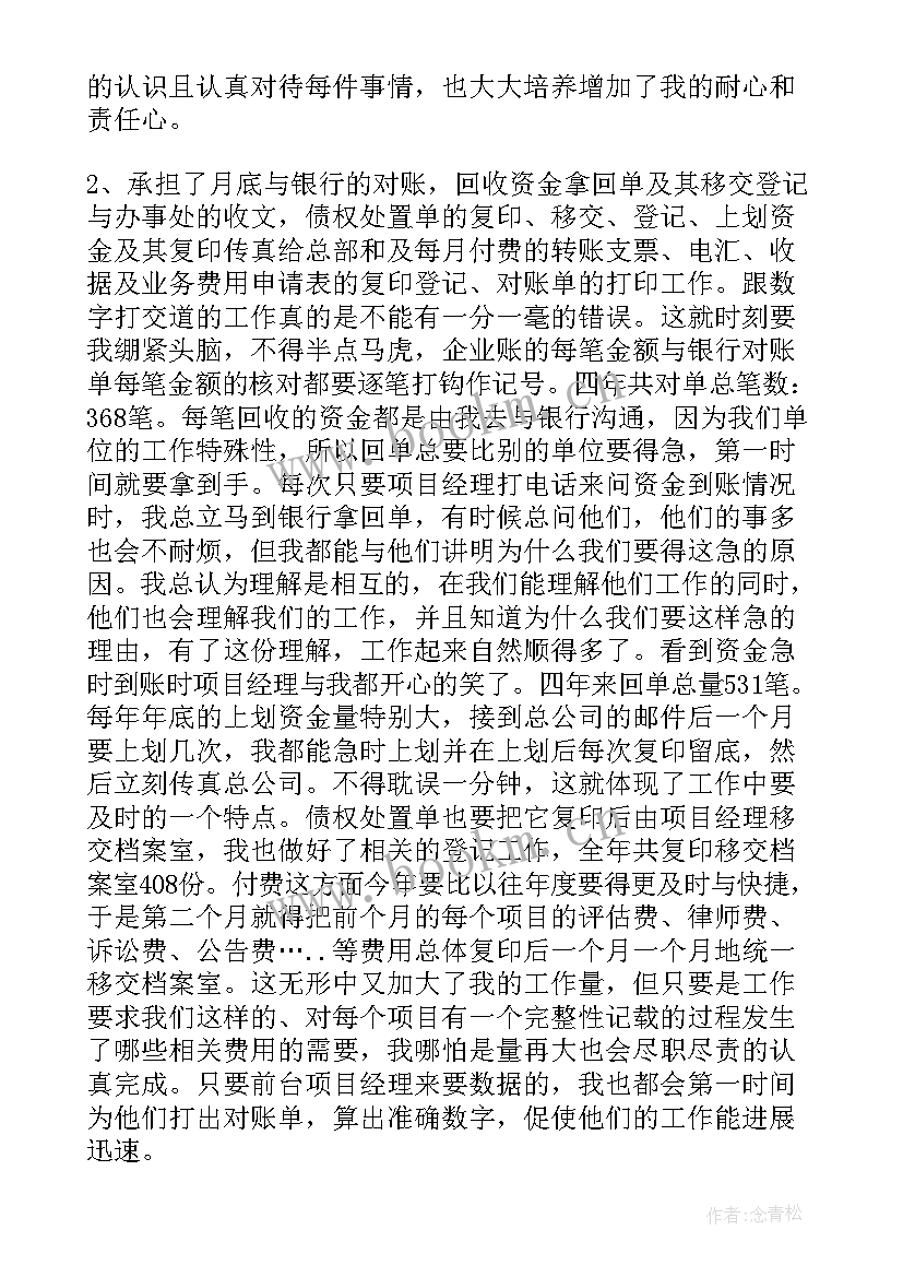 烟草财务年终个人述职报告(模板9篇)