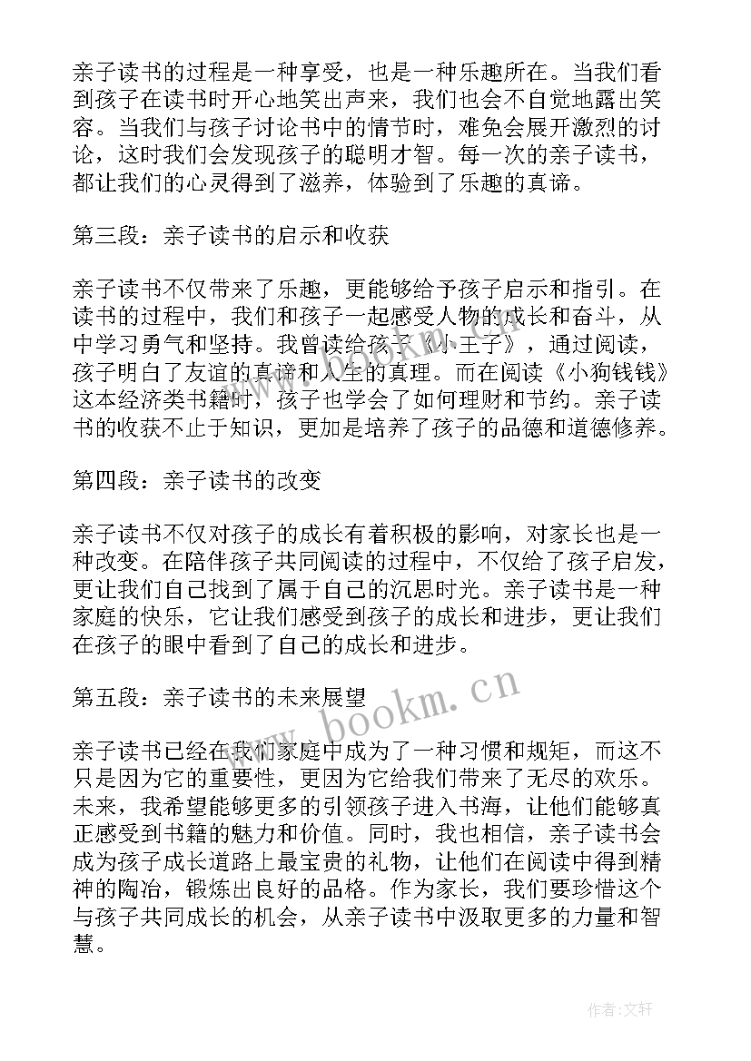 小学生家长亲子读书心得体会 小学生家长亲子读书心得(大全6篇)