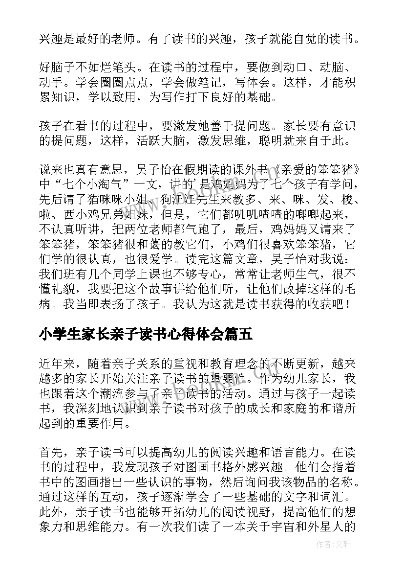 小学生家长亲子读书心得体会 小学生家长亲子读书心得(大全6篇)