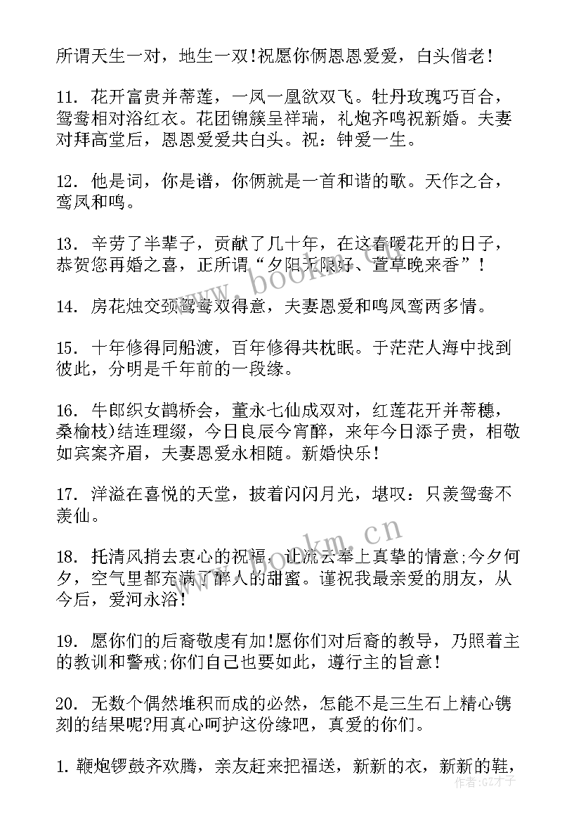 2023年求婚祝福语短句 搞笑点的求婚祝福语(通用5篇)