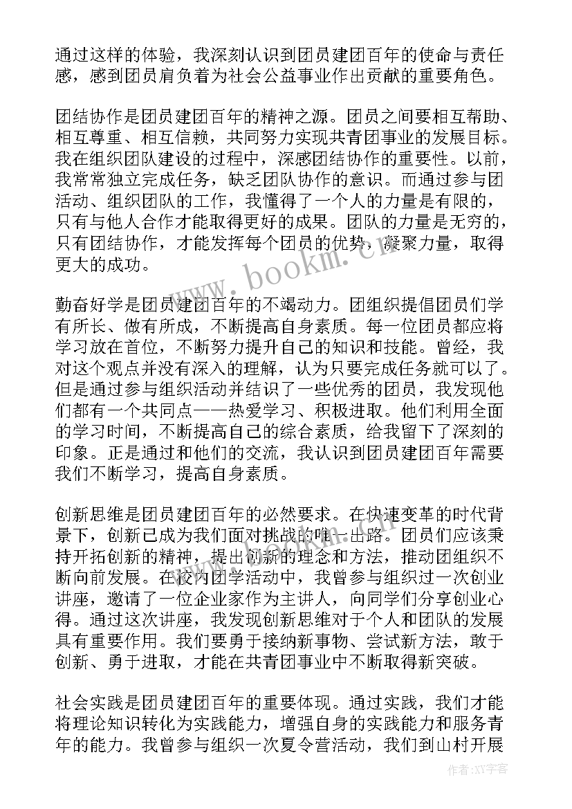 建团百年团员个人心得体会(实用5篇)