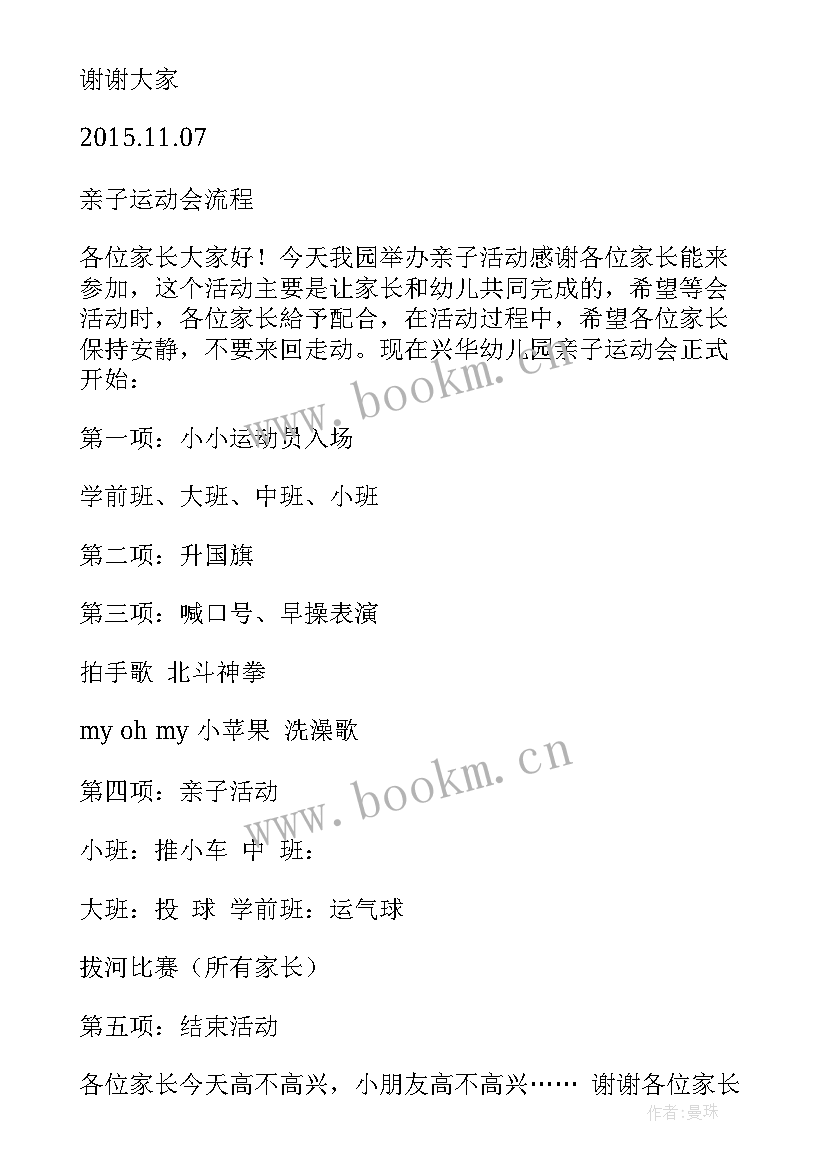 2023年幼儿园运动会园长开幕致辞(实用8篇)