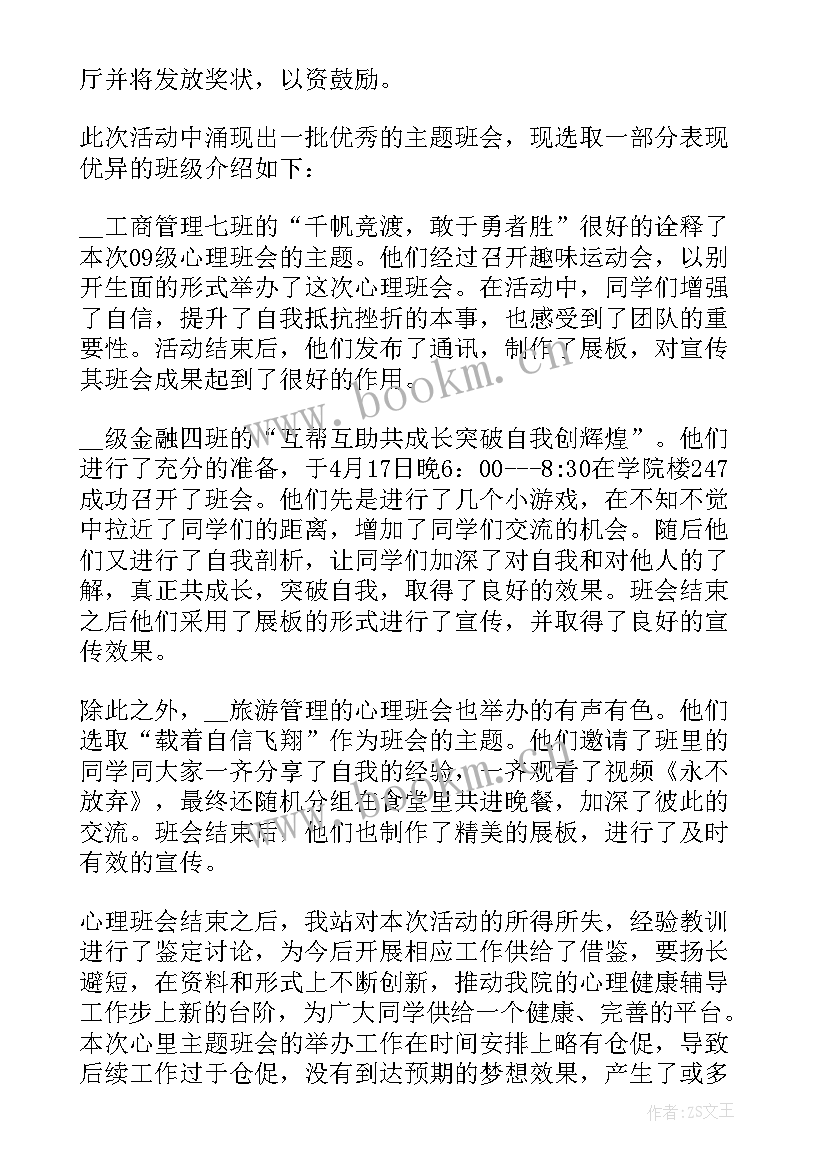 最新心理健康教育个人自我鉴定示例(模板5篇)