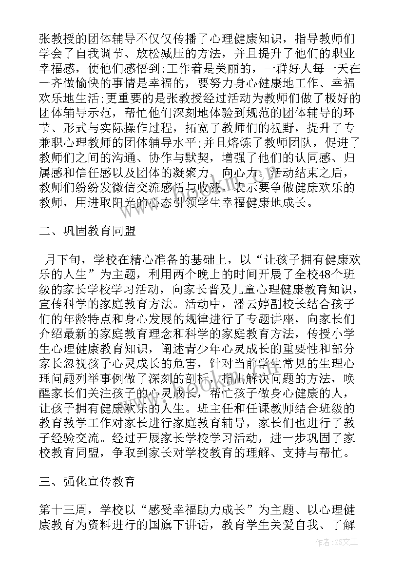 最新心理健康教育个人自我鉴定示例(模板5篇)