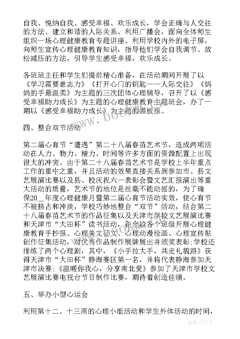 最新心理健康教育个人自我鉴定示例(模板5篇)