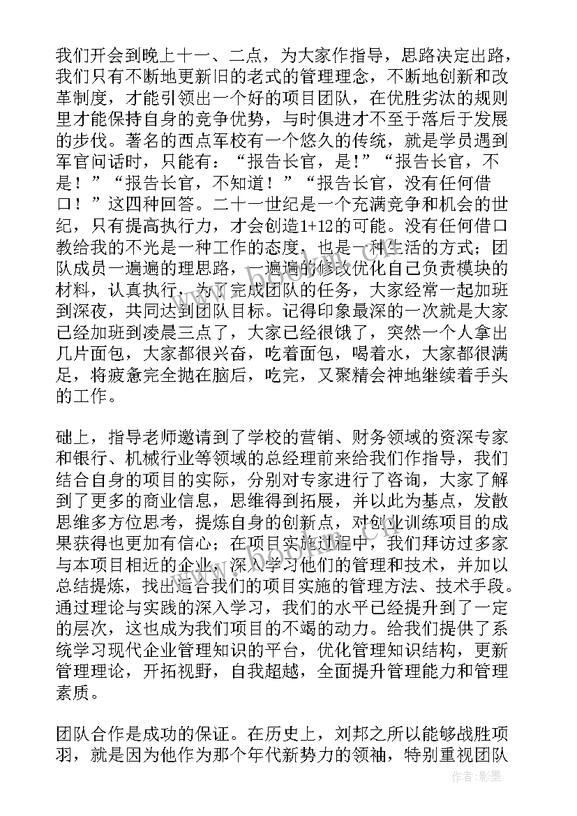 最新大学生职业生涯创业创新心得体会总结 大学生创新创业心得体会(大全6篇)