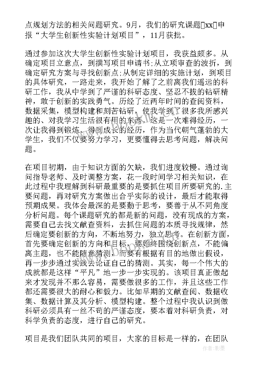 最新大学生职业生涯创业创新心得体会总结 大学生创新创业心得体会(大全6篇)