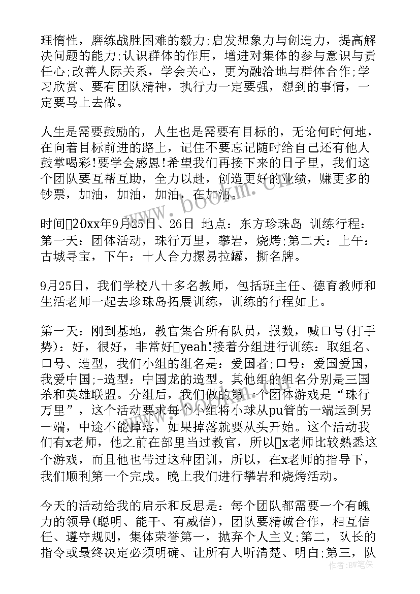 2023年拓展训练简单总结 团队拓展训练总结(实用10篇)