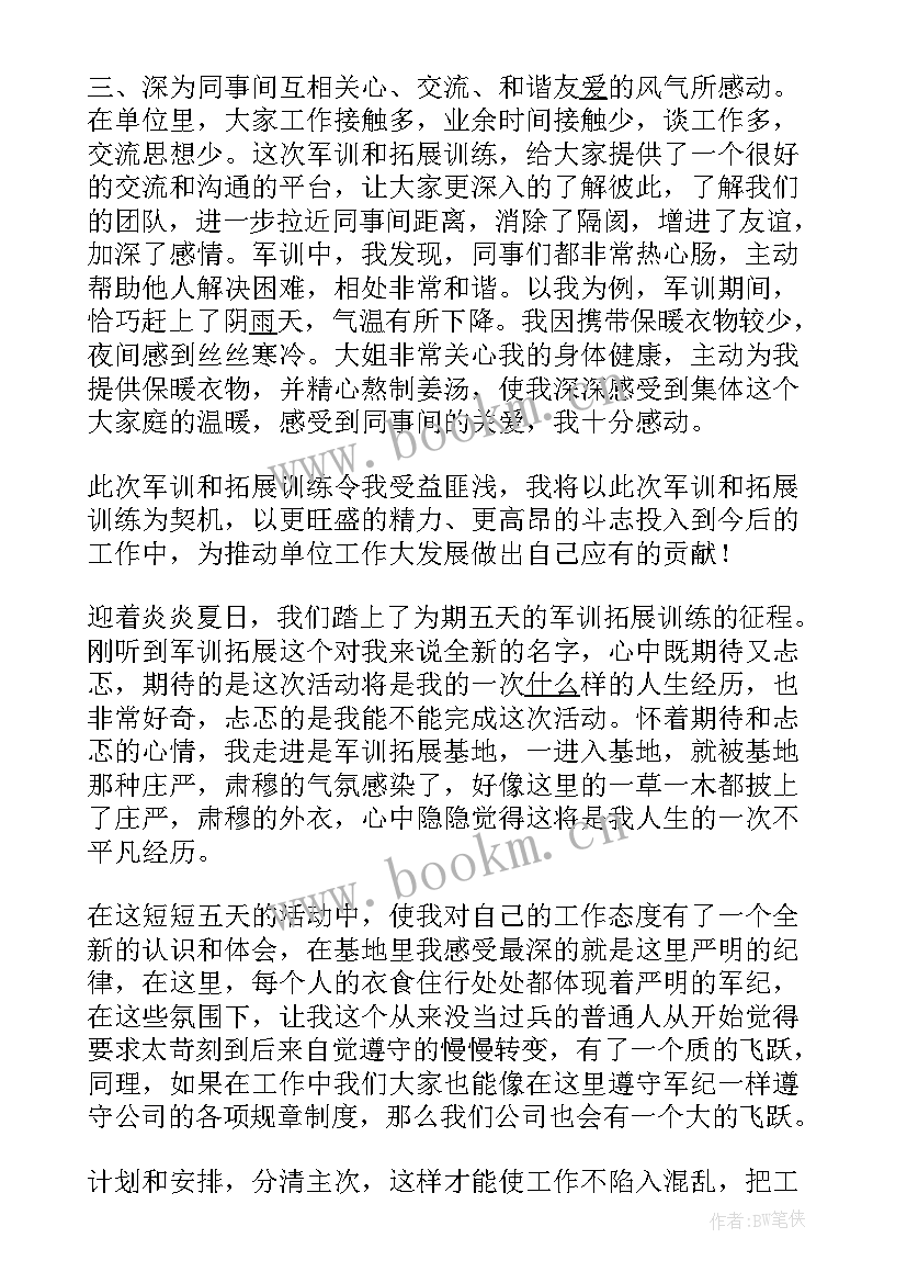 2023年拓展训练简单总结 团队拓展训练总结(实用10篇)