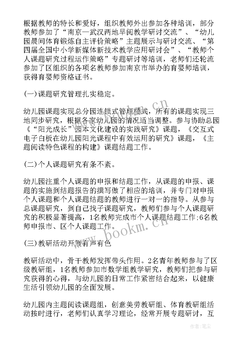 幼儿园校本培训个人总结 幼儿园校本培训总结汇报(汇总6篇)