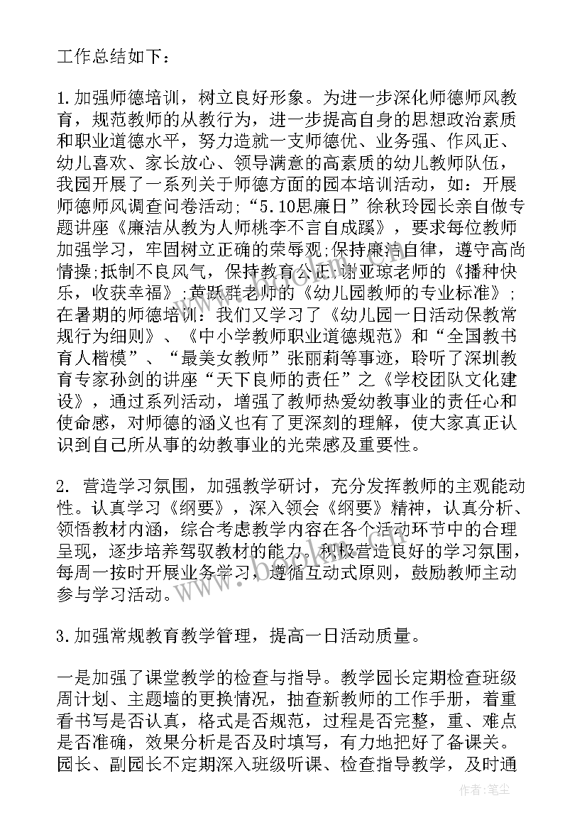 幼儿园校本培训个人总结 幼儿园校本培训总结汇报(汇总6篇)