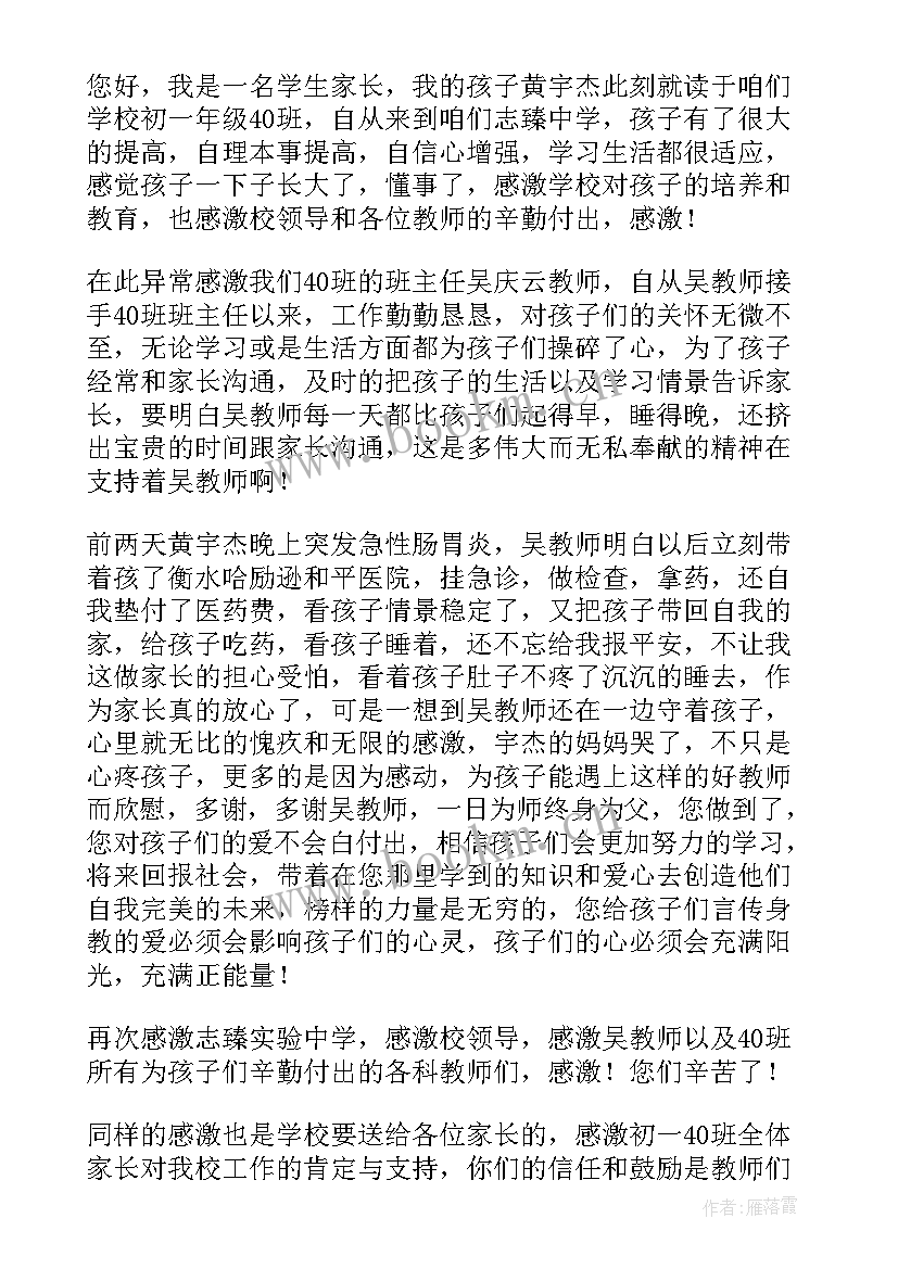 家长感谢老师的话 家长老师感谢信(模板7篇)