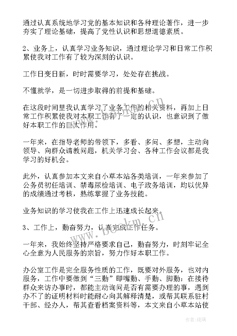 最新乡镇事业单位年度考核表 事业单位工作人员年度考核个人总结(大全7篇)