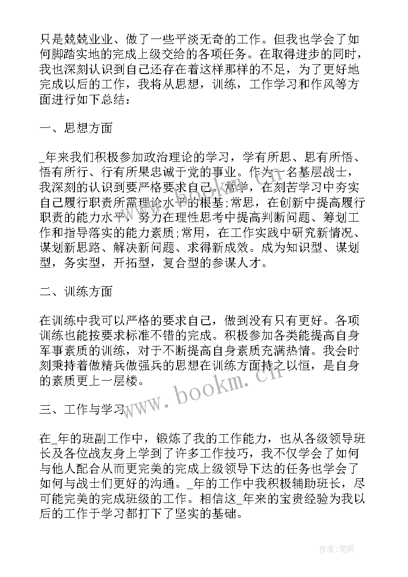 2023年部队半年工作总结个人副班长(汇总6篇)