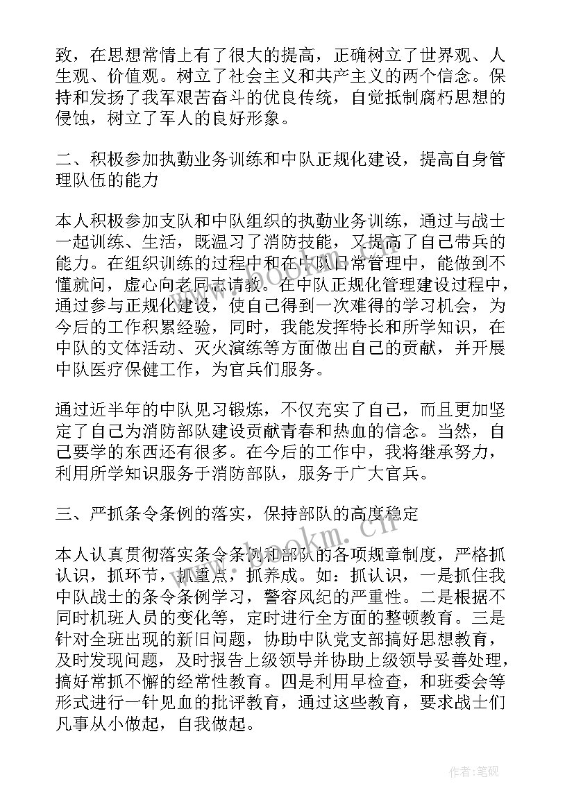 2023年部队半年工作总结个人副班长(汇总6篇)