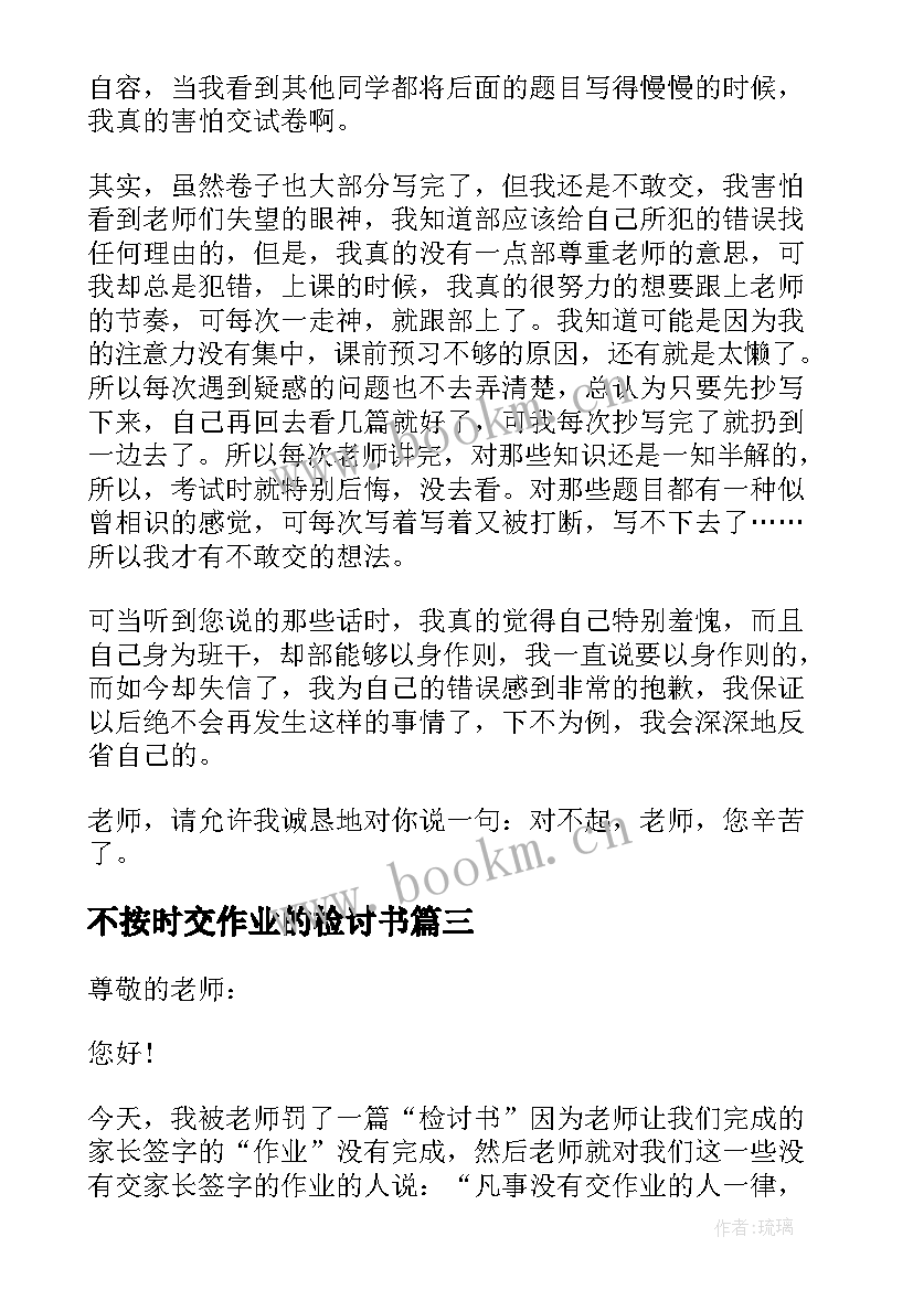 最新不按时交作业的检讨书 不按时交作业检讨书(汇总5篇)